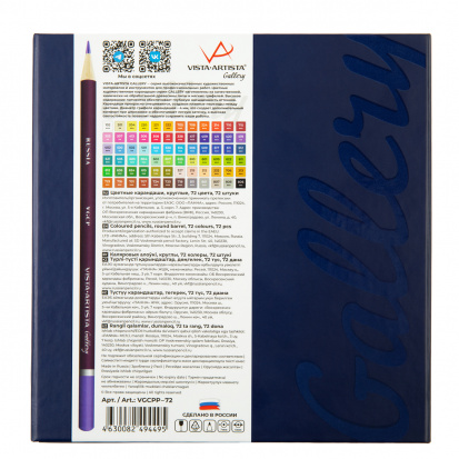 Набор цветных карандашей "VISTA-ARTISTA"  "Gallery"  72 цвета в подарочной упаковке
