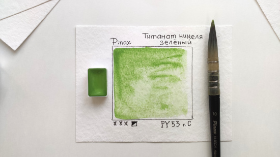 Акварель однопигментная "Extra" в кювете, Титанат никеля зеленый, 2,5мл