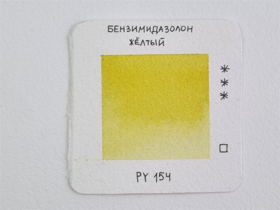 Акварель однопигментная "Extra" в тубе, Бензимидазолон жёлтый, 15мл
