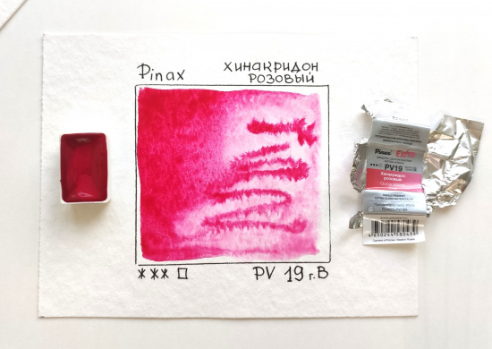 Акварель однопигментная "Extra" в кювете, Хинакридон розовый, 2,5мл sela25