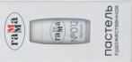 Пастель художественная Гамма, белая песочная №012, картон. упак., европодвес