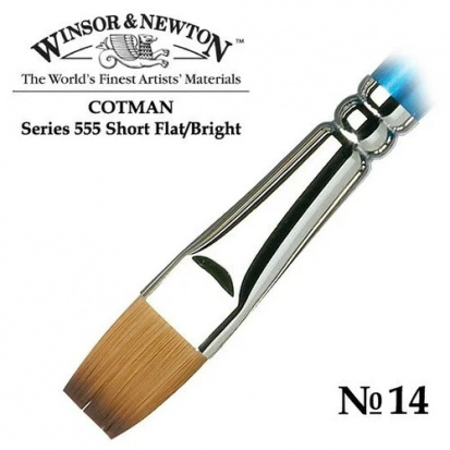 Кисть для акварели Cotman, синтетика, S555, плоская №14, длинная ручка sela