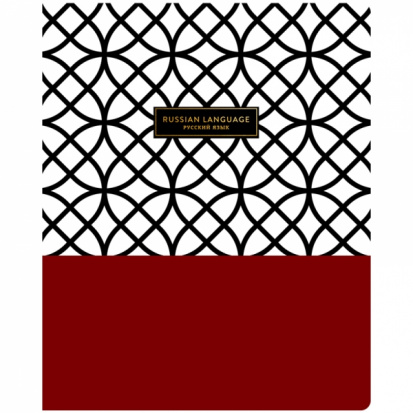 Тетрадь предметная 48л. GreenwichLine "Trendy graphic" - Русский язык, "софт-тач", тиснение, 70г/м² Тетрадь предметная 48л. GreenwichLine "Trendy graphic" - Русский язык, "софт-тач", тиснение, 70г/м²