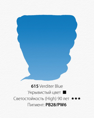 Акварельная краска "Pwc" 615 синий вердитер 15 мл