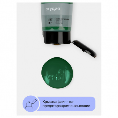 Краска акриловая художественная "Студия", 75мл, зеленая темная Краска акриловая художественная "Студия", 75мл, зеленая темная