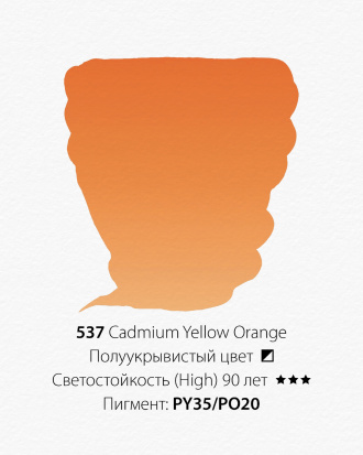 Акварельная краска "Pwc" 537 желто-оранжевый кадмий 15 мл sela