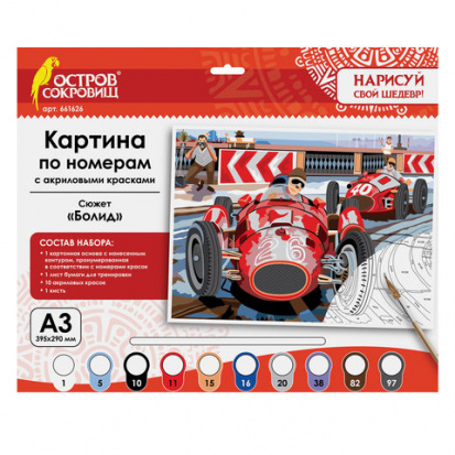 Картина по номерам А3 "БОЛИД", с акриловыми красками, картон, кисть