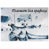 Альбом для графики "Кораблики" 180г/м2 А5 20л 
