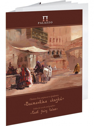 Папка для графики "Восточные сказки" 200г/м2 30х40см 20л