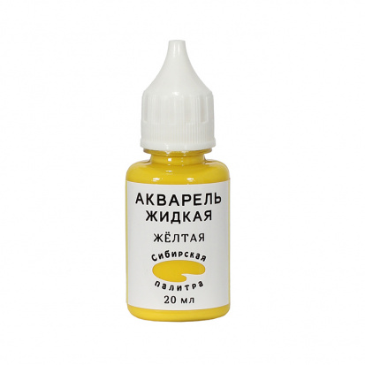 Жидкая акварель "Сибирская палитра", желтая, 20мл sela25 Жидкая акварель "Сибирская палитра", желтая, 20мл sela25
