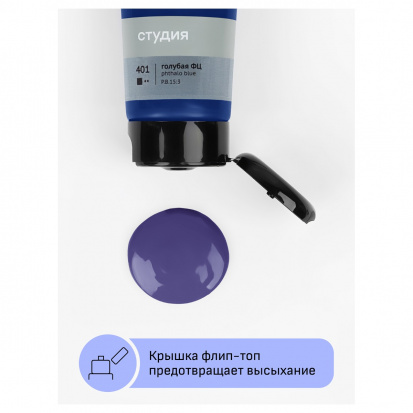 Краска акриловая художественная "Студия", 75мл, голубая фц 