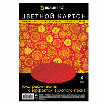 Картон цветной А4 ГОЛОГРАФИЧЕСКИЙ ЗОЛОТОЙ ПЕСОК, 8 листов 8 цветов, в папке, A4