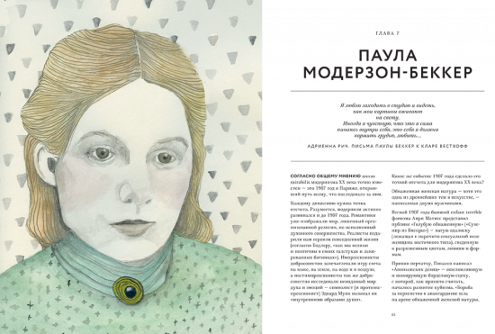 Невероятные женщины, которые изменили искусство и историю