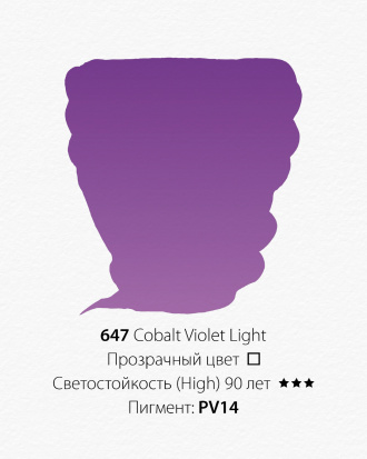 Акварельная краска "Pwc" 647 светло-фиолетовый кобальт 15 мл