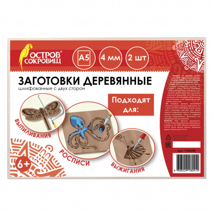 Заготовки деревянные для выжигания, выпиливания, росписи, А5, Набор 2 штуки Заготовки деревянные для выжигания, выпиливания, росписи, А5, Набор 2 штуки