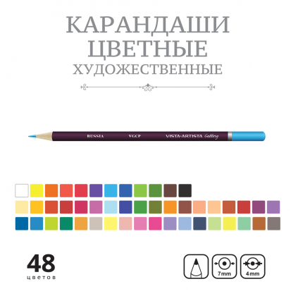 Набор цветных карандашей "VISTA-ARTISTA"  "Gallery"  48 цвета в деревянном пенале, тв. сорта дерева