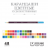 Набор цветных карандашей "VISTA-ARTISTA"  "Gallery"  48 цвета в деревянном пенале, тв. сорта дерева