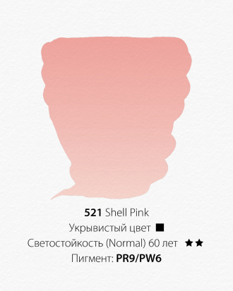 Акварельная краска "Pwc" 521 розовый мягкий 15 мл