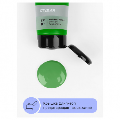 Краска акриловая художественная "Студия", 75мл, зеленая светлая