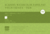 Склейка для акварели "Baohong", 100% хлопок, 200 гр/м2, Среднезернистая, 18x26см, 10л