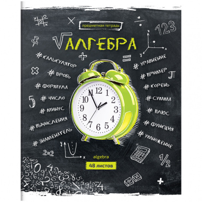 Тетрадь предметная 48л. "Цвет знаний" - Алгебра, ТВИН-лак, конгрев
