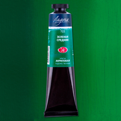 Акрил "Ладога" зеленая средняя 46мл
