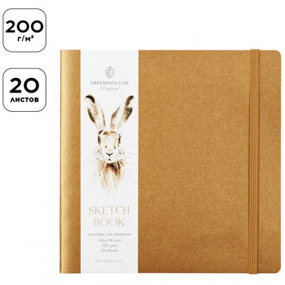 Скетчбук для акварели 20л., 190*190 Greenwich Line, золотой, 200г/м2, на резинке