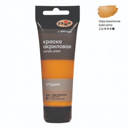 Краска акриловая художественная "Студия", 75мл, охра золотистая