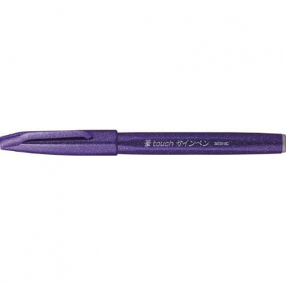 Ручка - кисть Brush Sign Pen, фиолетовый