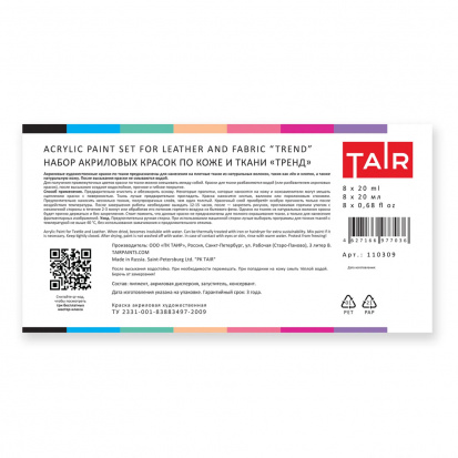 Набор акриловых красок по коже и ткани "Тренд", 8цв, 20мл