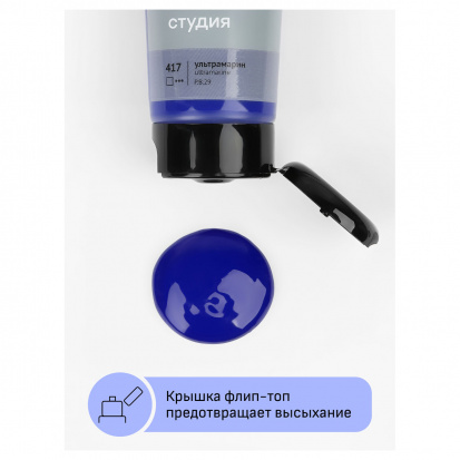 Краска акриловая художественная "Студия", 75мл, ультрамарин Краска акриловая художественная "Студия", 75мл, ультрамарин