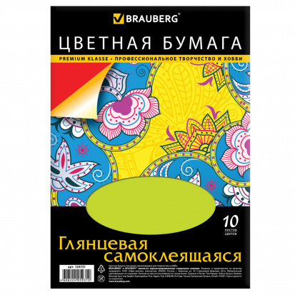 Цветная бумага А4 мелованная САМОКЛЕЯЩАЯСЯ, 10 листов 10 цветов, в папке, 80 г/м2, A4