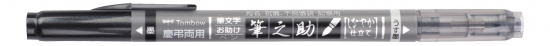 Маркер-кисть "Fudenosuke", двусторонний, с мягкими наконечниками, цвета: черный и серый
