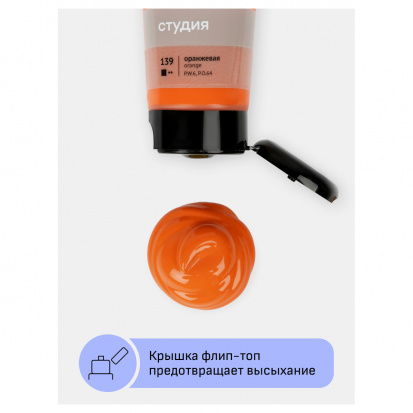 Краска акриловая художественная "Студия", 75мл, оранжевая Краска акриловая художественная "Студия", 75мл, оранжевая