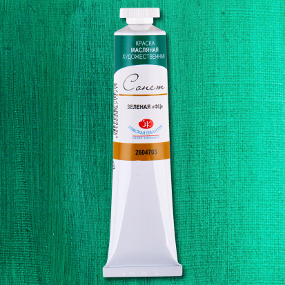 Масляная краска "Сонет", зеленая 46мл