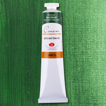 Масляная краска "Сонет", зеленая темная 46мл Масляная краска "Сонет", зеленая темная 46мл