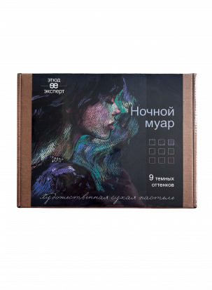 Художественная сухая пастель "Ночной Муар", 9 темных оттенков
