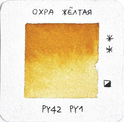 Акварель художественная Гамма "Старый мастер", охра желтая, 9мл, туба