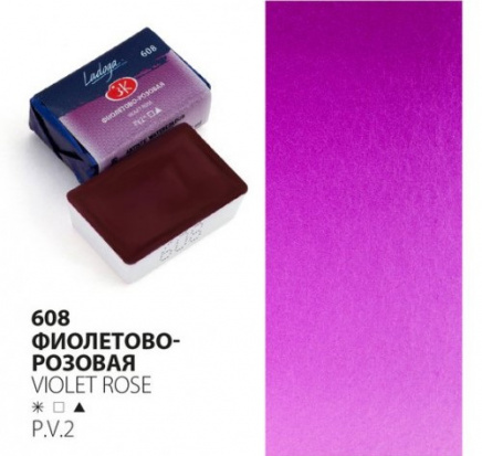 Ладога акварель кювета 2,5 мл Фиолетово-розовая