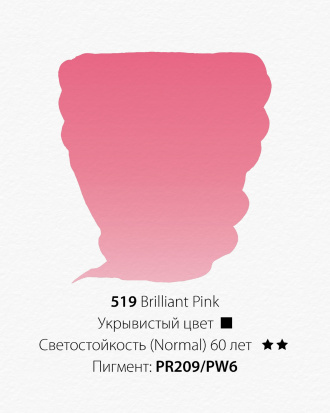 Акварельная краска "Pwc" 519 розовый бриллиантовый 15 мл