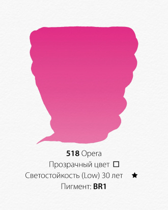 Акварельная краска "Pwc" 518 опера 15 мл