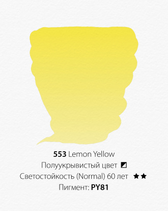 Акварельная краска "Pwc" 553 желтый лимон 15 мл