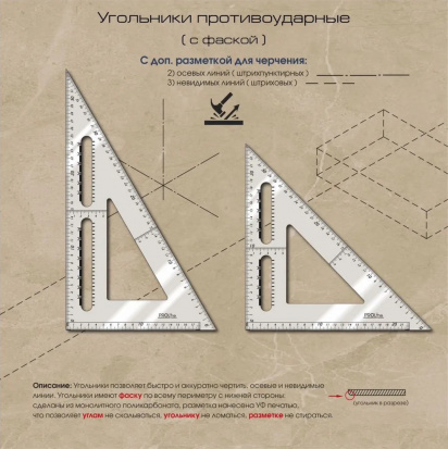 Угольник PROLine с дополнительной разметкой для штриховых и штрихпунктирных линий 45 градусов 25см