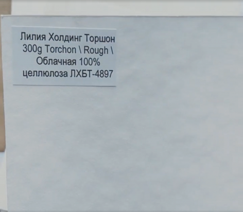 Бумага для акварели "Торшон", 300г/м2, 70х100см, 10 листов