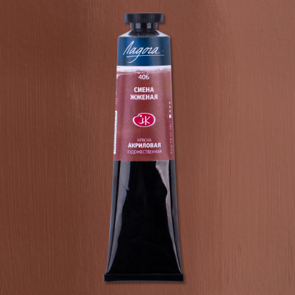 Акрил "Ладога" сиена жженая 46мл Акрил "Ладога" сиена жженая 46мл