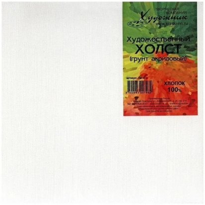 Холст на подрамнике грунтованный 70х70см 100% хлопок