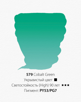 Акварельная краска "Pwc" 579 зеленый кобальт 15 мл 