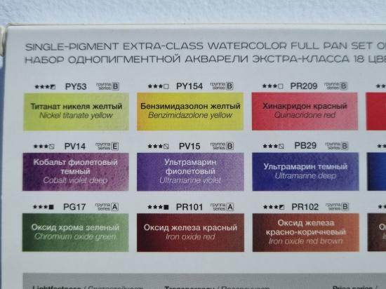 Набор акварели "Extra" №2, 18 кювет, однопигментные цвета