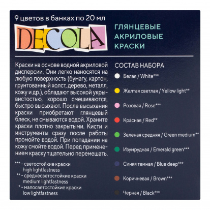 Набор акрила Decola "глянцевые цв", 9х20 мл