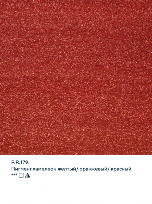 Акварель "Белые Ночи", Красное свечение, №994, 2,5мл